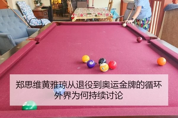 zheng-si-wei-huang-ya-qiong-cong-tui-yi-dao-ao-yun-jin-pai-de-xun-huan-wai-jie-wei-he-chi-xu-tao-lun-2-655.jpg